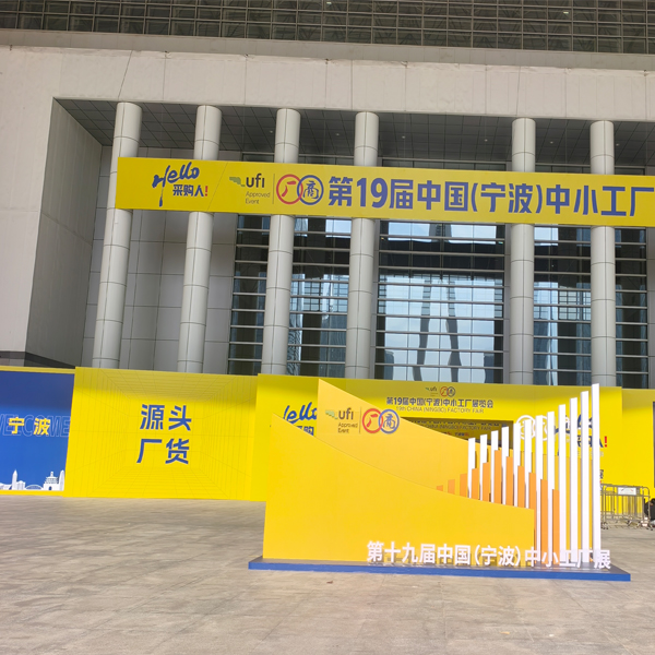 Jinhua Hanjia partecipa alla 19a fiera della fabbrica cinese (NINGBO).